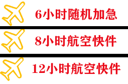 杭州萧山空运地址快递公司,专业空运当天件